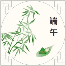 端午 | 一年一端午，一岁一安康