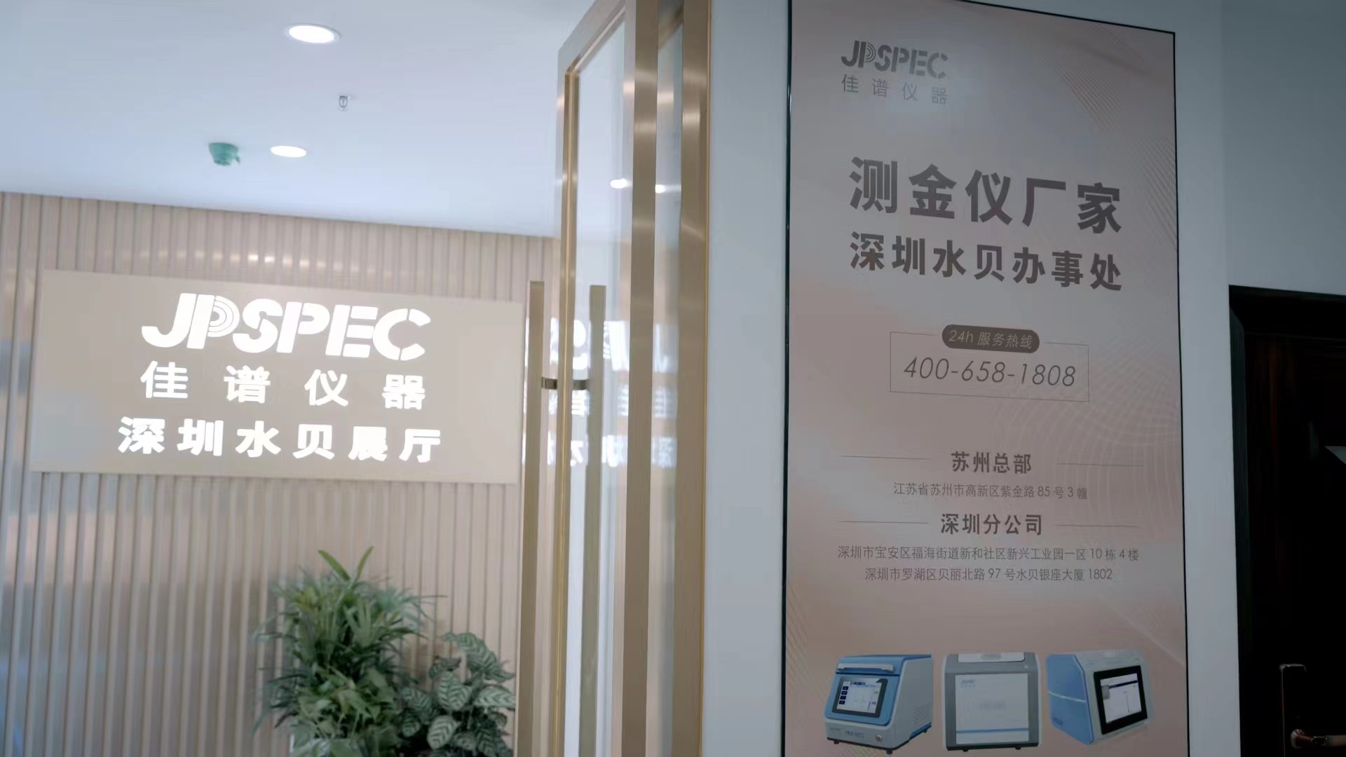 热烈庆祝J9国际平台仪器深圳水贝展厅正式开业 | 大志所向，长风破浪 !