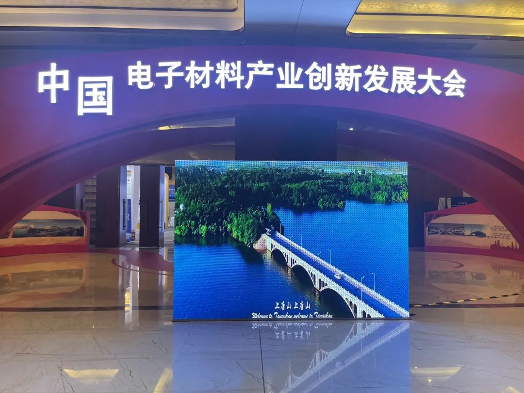 展会聚焦 | 中国电子材料创新发展大会J9国际平台仪器展位精彩纷呈，速来围观！