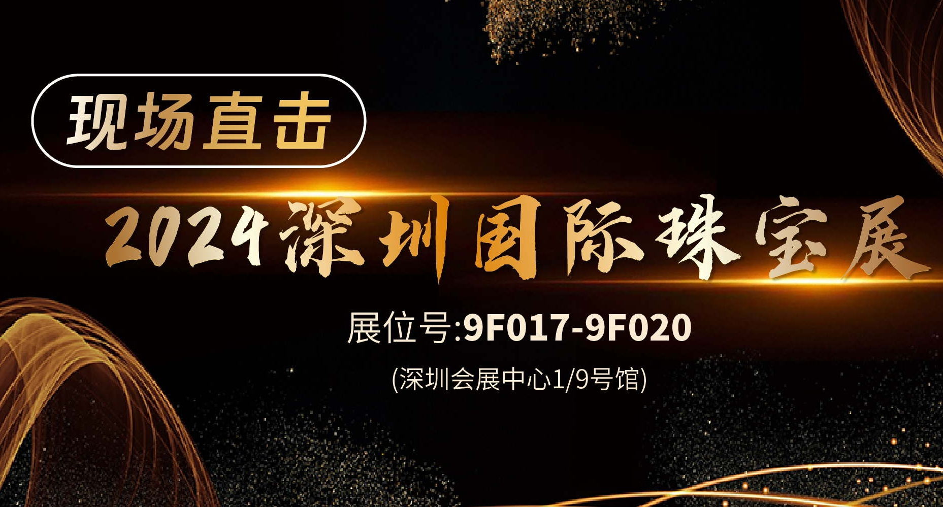 展会首日 | J9国际平台仪器亮相深圳国际珠宝展， 引发围观热潮