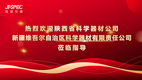 聚力共赢 | 热烈欢迎代理商们莅临J9国际平台仪器参观交流！