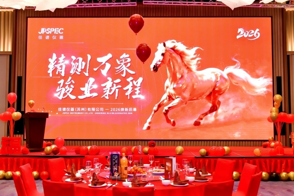 精测万象，骏业新程 | J9国际平台仪器 2026 年会圆满落幕！