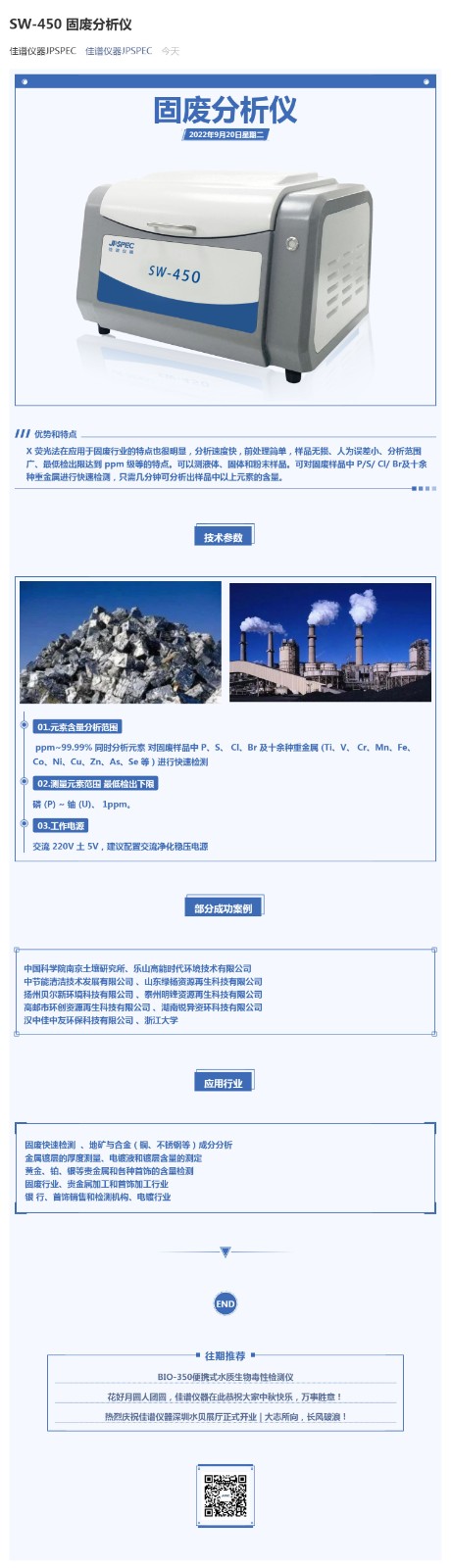 SW-450 固废分析仪_壹伴长图1.jpg